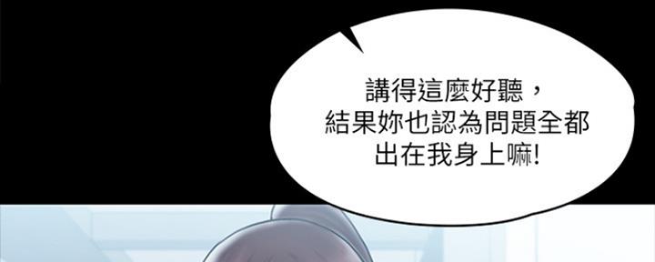 《教练我投降了》第28话 第111页