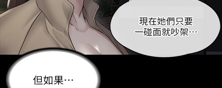 《教练我投降了》第28话 第135页