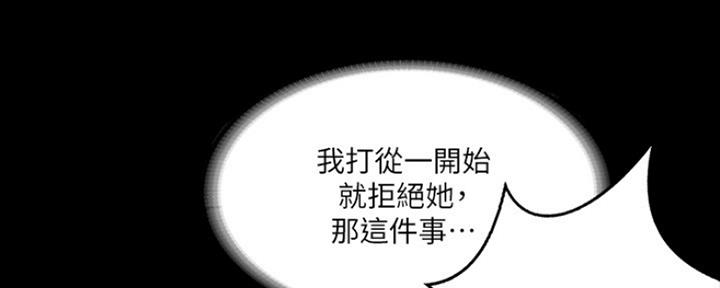 《教练我投降了》第28话 第137页