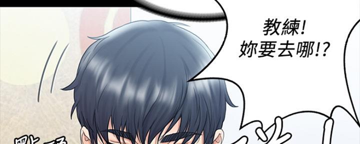《教练我投降了》第28话 第138页