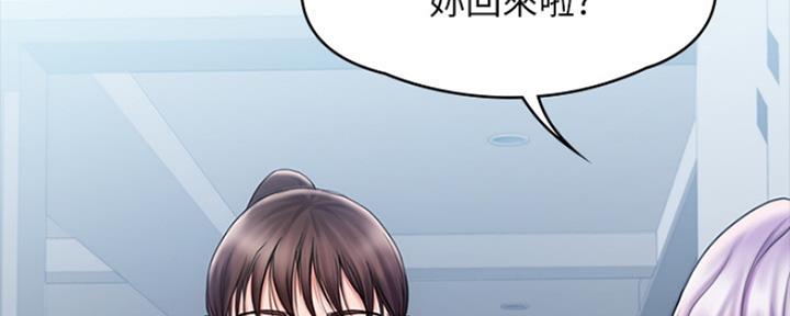 《教练我投降了》第28话 第13页