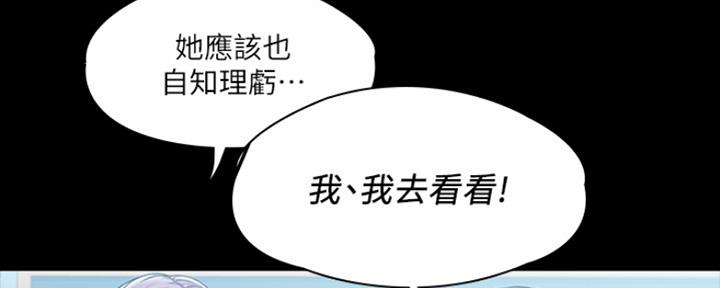 《教练我投降了》第28话 第156页