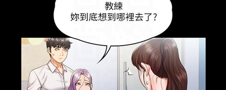 《教练我投降了》第28话 第43页
