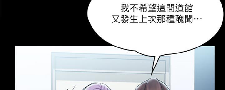 《教练我投降了》第28话 第86页