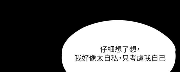 《教练我投降了》第30话 第114页