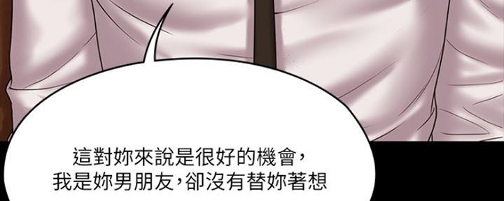 《教练我投降了》第30话 第118页