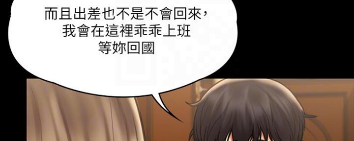《教练我投降了》第30话 第125页