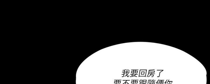 《教练我投降了》第30话 第136页