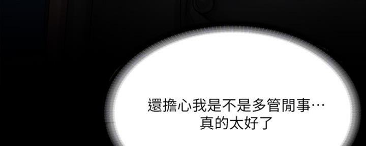 《教练我投降了》第30话 第59页