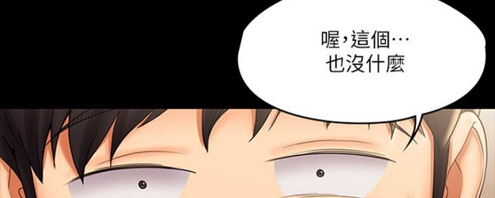 《教练我投降了》第30话 第89页