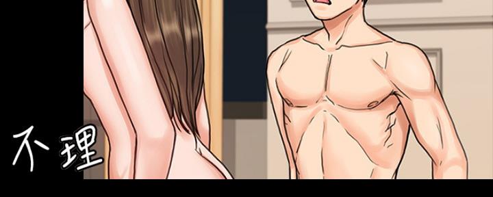 《教练我投降了》第33话 第67页