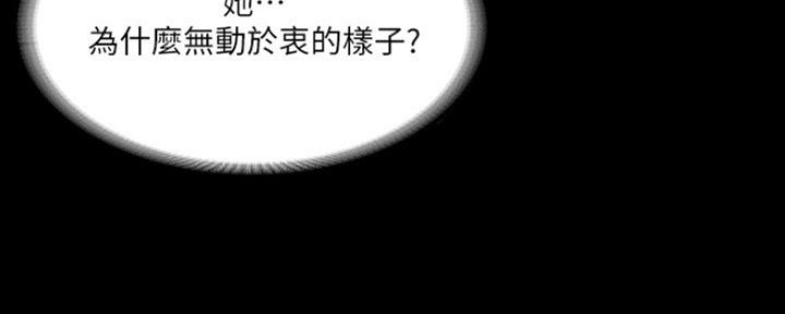 《教练我投降了》第33话 第79页