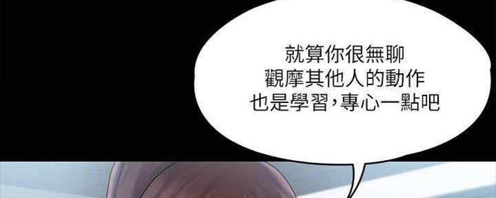 《教练我投降了》第34话 第75页