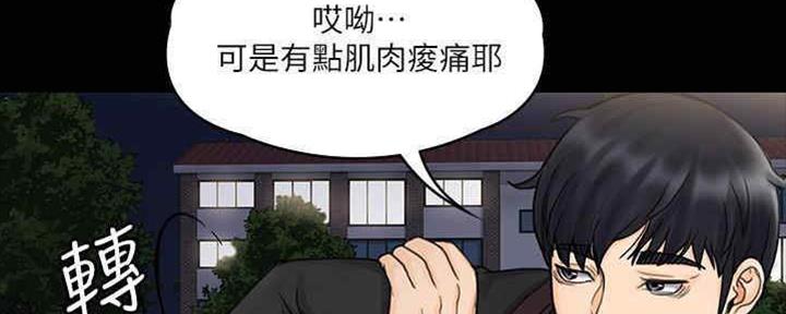 《教练我投降了》第35话 第74页