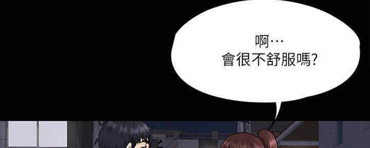 《教练我投降了》第35话 第77页