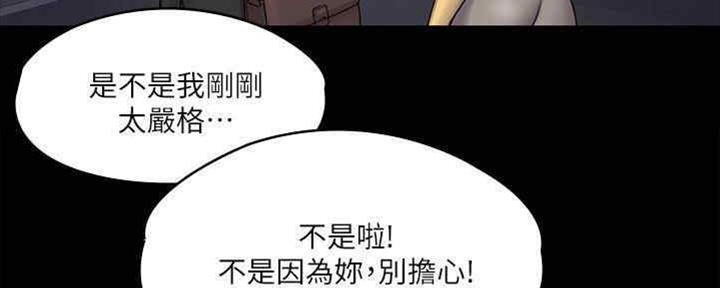 《教练我投降了》第35话 第79页