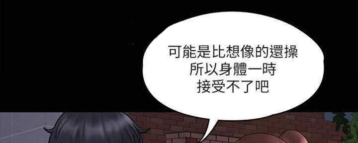 《教练我投降了》第35话 第83页