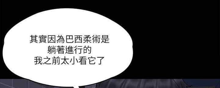 《教练我投降了》第35话 第87页