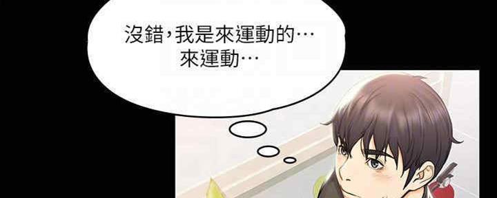 《教练我投降了》第36话 第52页