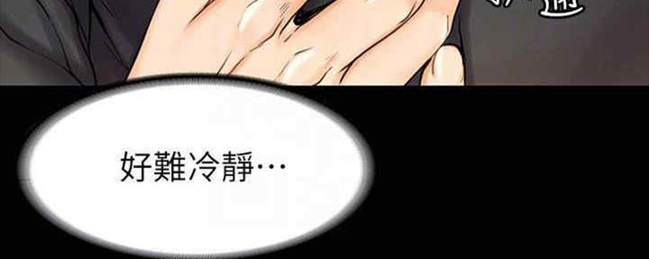 《教练我投降了》第36话 第93页