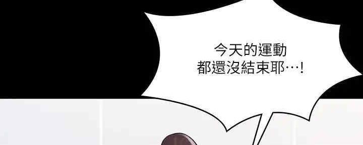 《教练我投降了》第38话 第105页
