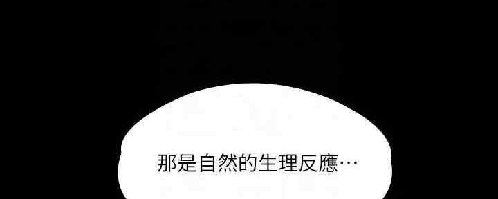 《教练我投降了》第38话 第117页