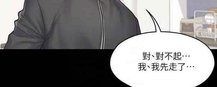 《教练我投降了》第38话 第29页