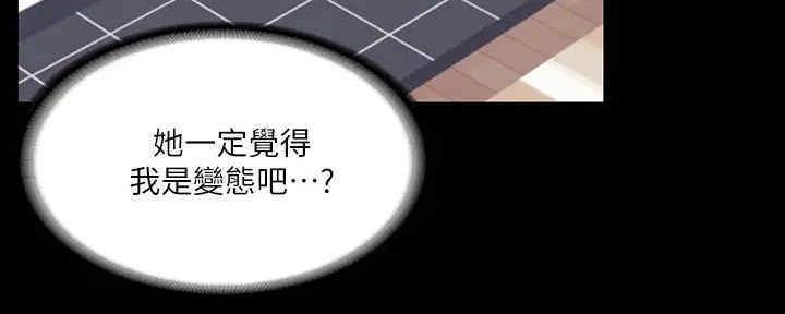 《教练我投降了》第38话 第47页