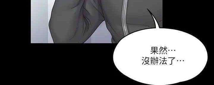 《教练我投降了》第38话 第77页