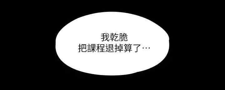 《教练我投降了》第38话 第79页