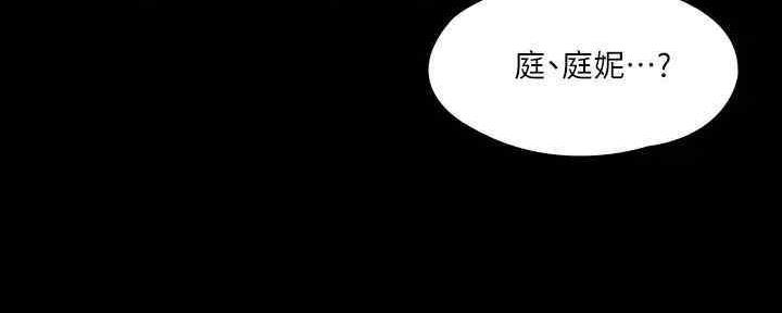 《教练我投降了》第38话 第86页