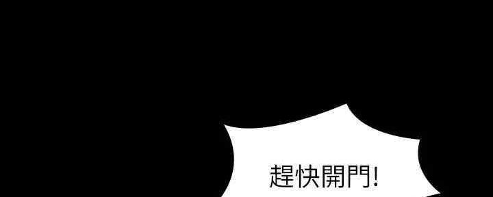 《教练我投降了》第38话 第87页