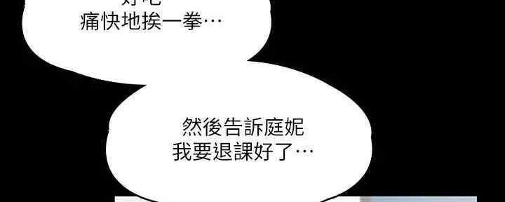 《教练我投降了》第38话 第92页