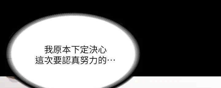《教练我投降了》第38话 第96页