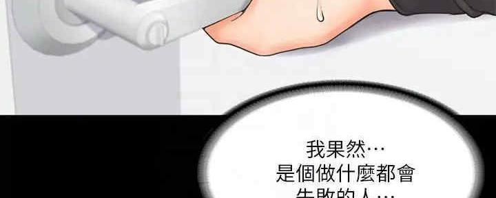 《教练我投降了》第38话 第98页