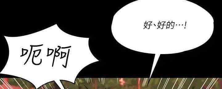 《教练我投降了》第39话 第110页