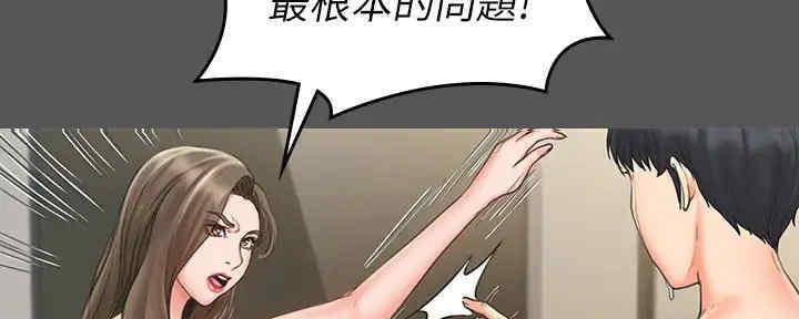 《教练我投降了》第39话 第18页