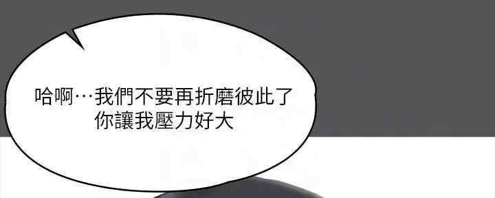《教练我投降了》第39话 第23页