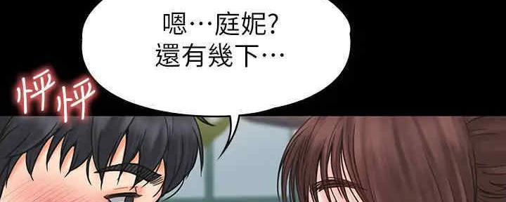 《教练我投降了》第39话 第66页