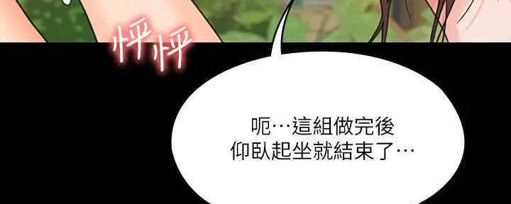 《教练我投降了》第39话 第68页