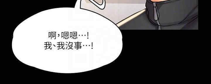 《教练我投降了》第37话 第4页