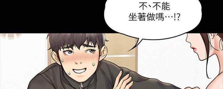 《教练我投降了》第37话 第74页