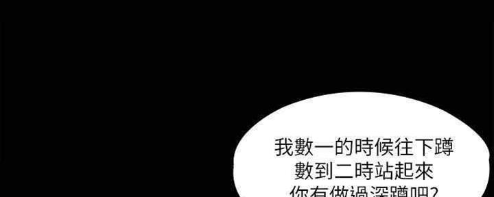 《教练我投降了》第37话 第81页