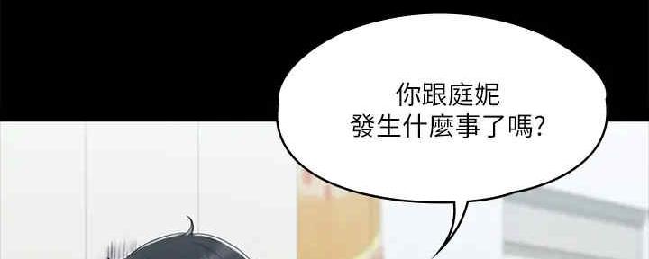 《教练我投降了》第41话 第86页