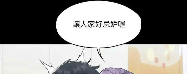 《教练我投降了》第41话 第97页