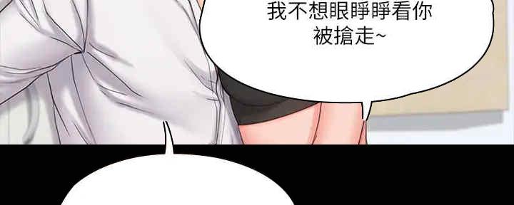 《教练我投降了》第41话 第99页