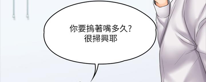 《教练我投降了》第42话 第14页