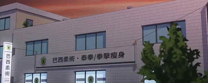 《教练我投降了》第40话 第69页