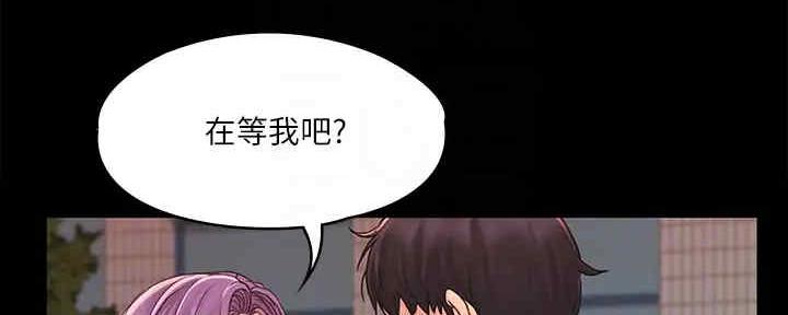 《教练我投降了》第40话 第86页