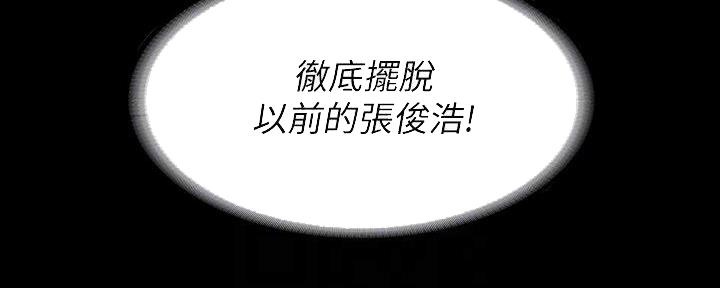 《教练我投降了》第44话 第101页